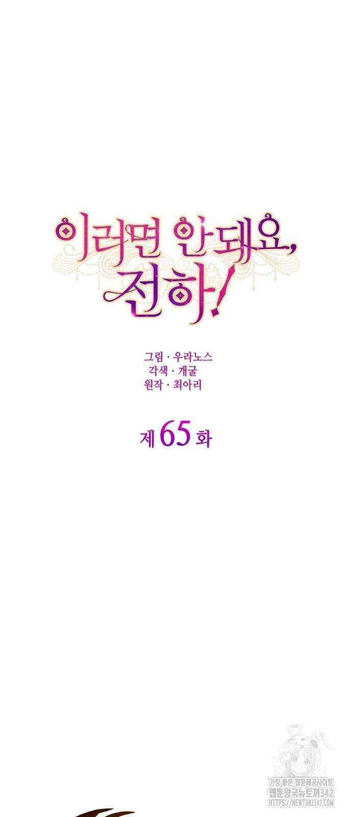 이러면 안 돼요, 전하! 65화 19