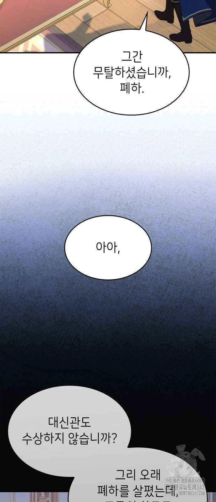 이러면 안 돼요, 전하! 65화 23