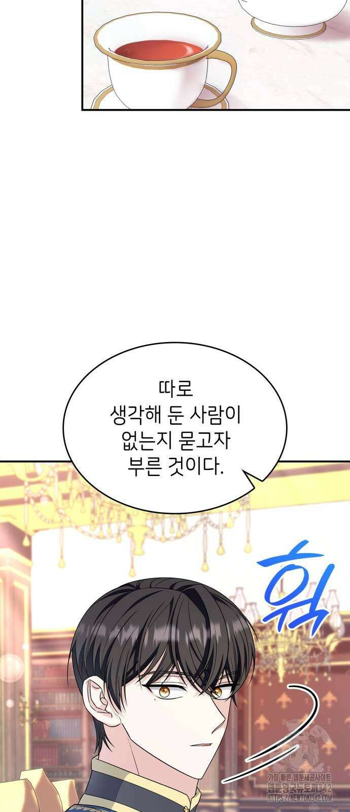 이러면 안 돼요, 전하! 65화 27