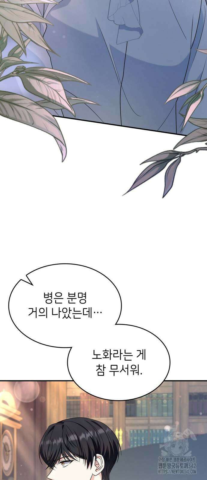 이러면 안 돼요, 전하! 65화 37