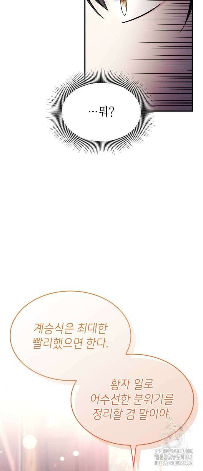 이러면 안 돼요, 전하! 65화 39