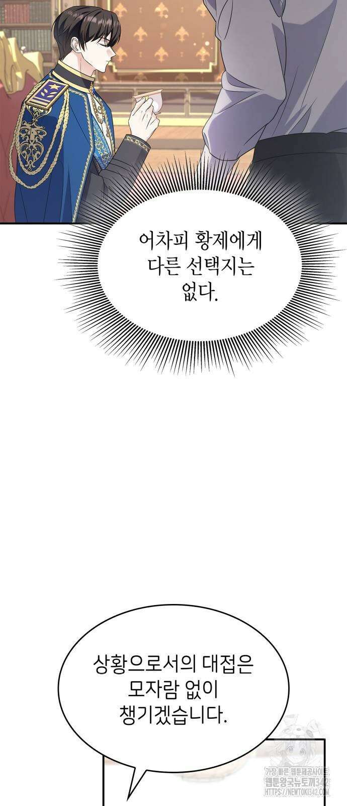 이러면 안 돼요, 전하! 65화 57