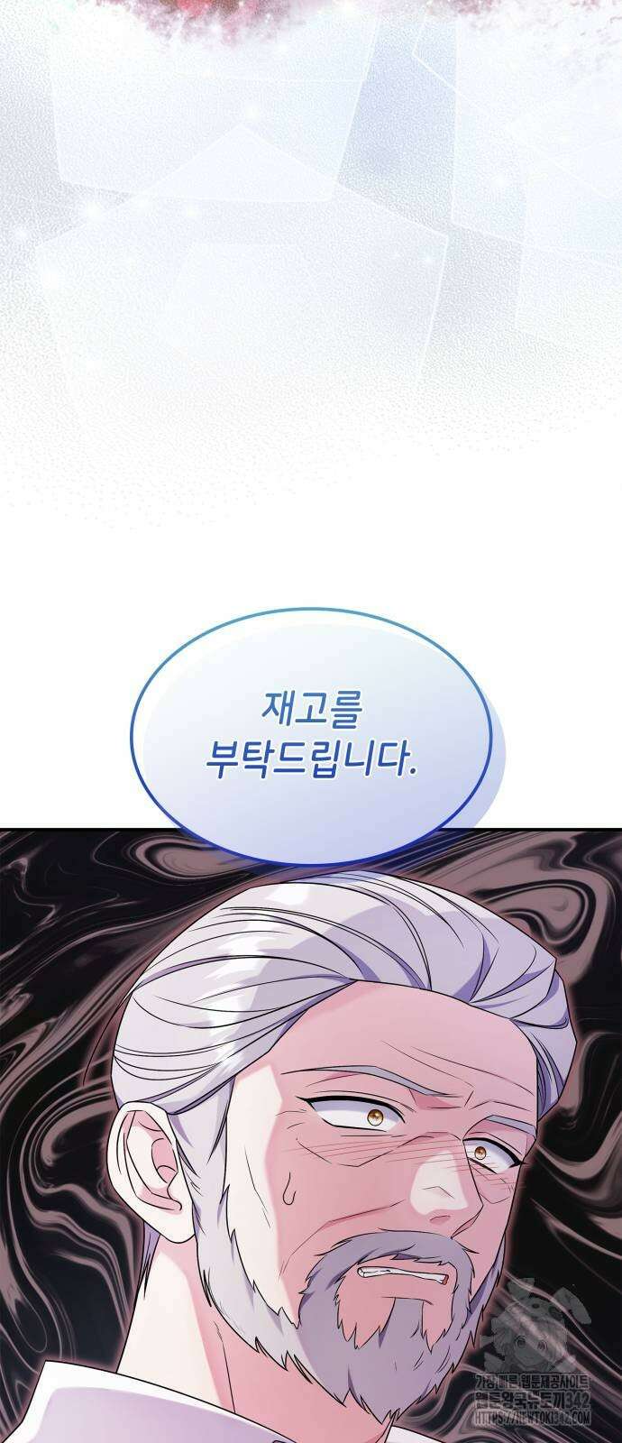 이러면 안 돼요, 전하! 65화 61