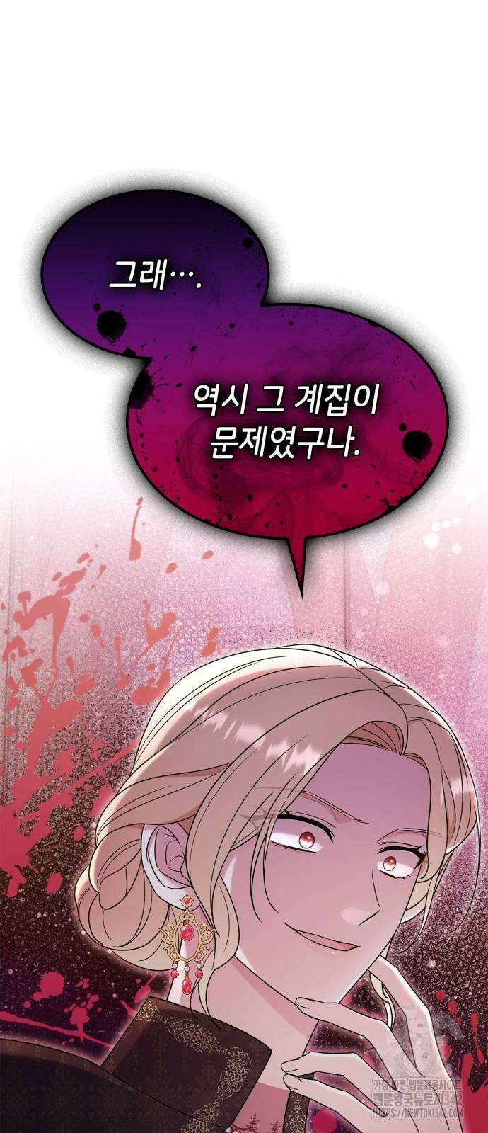 이러면 안 돼요, 전하! 65화 71