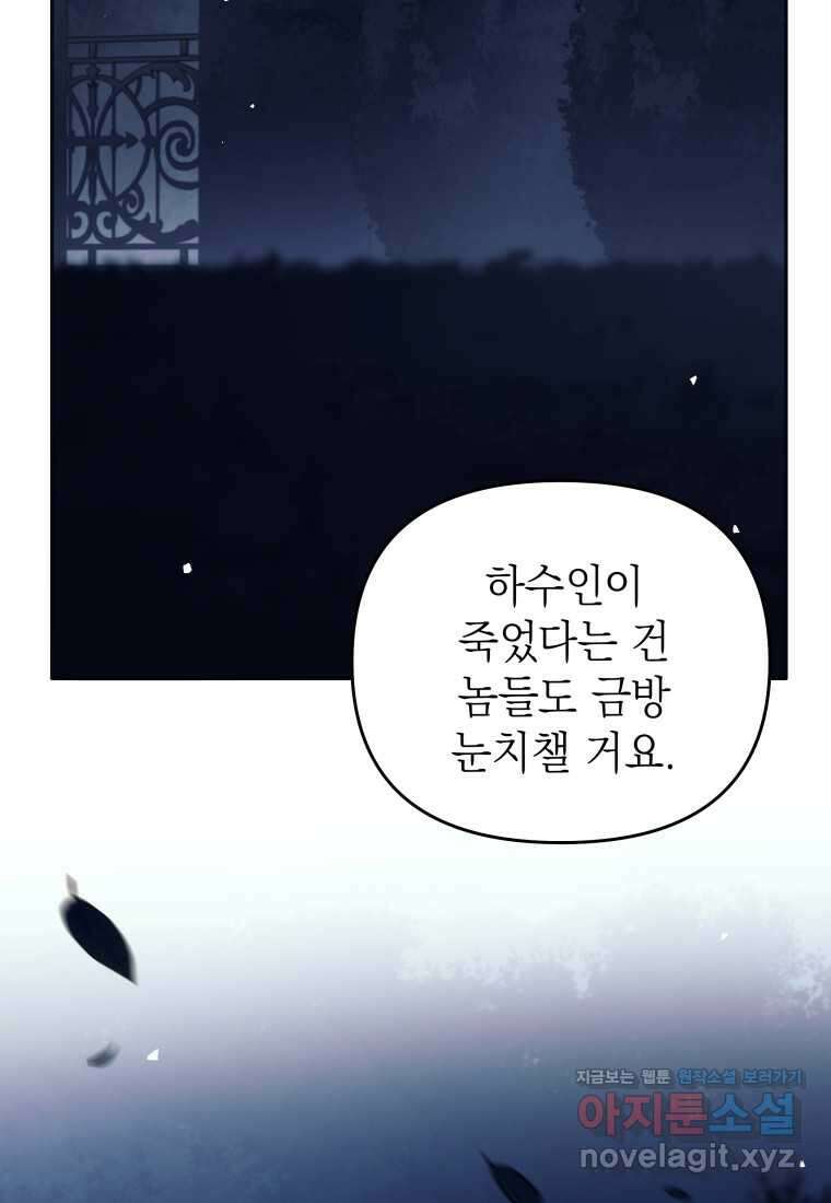 다크 판타지의 망캐가 되었다 37화 3