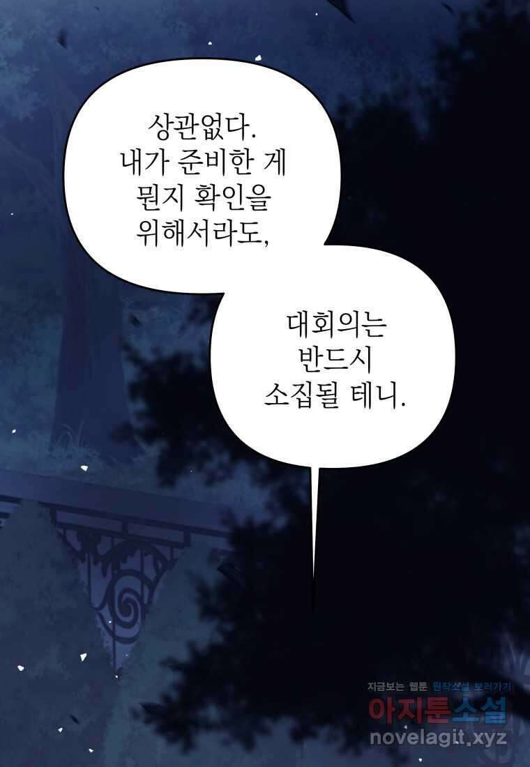 다크 판타지의 망캐가 되었다 37화 4