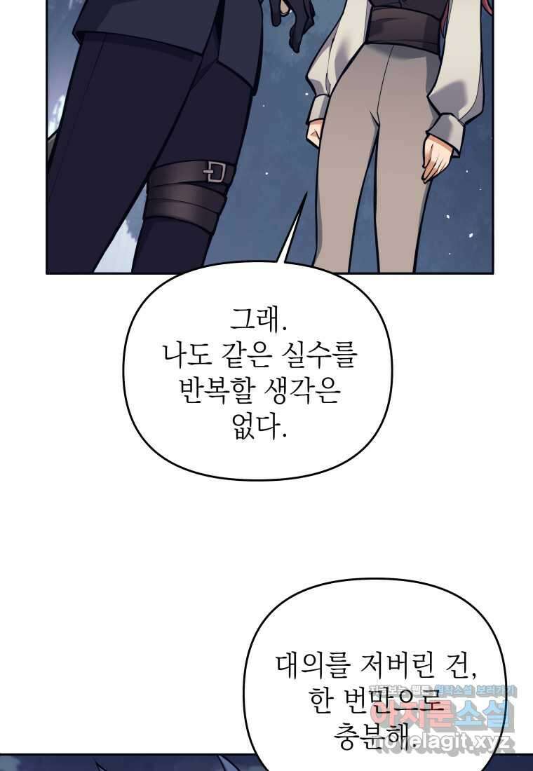 다크 판타지의 망캐가 되었다 37화 10
