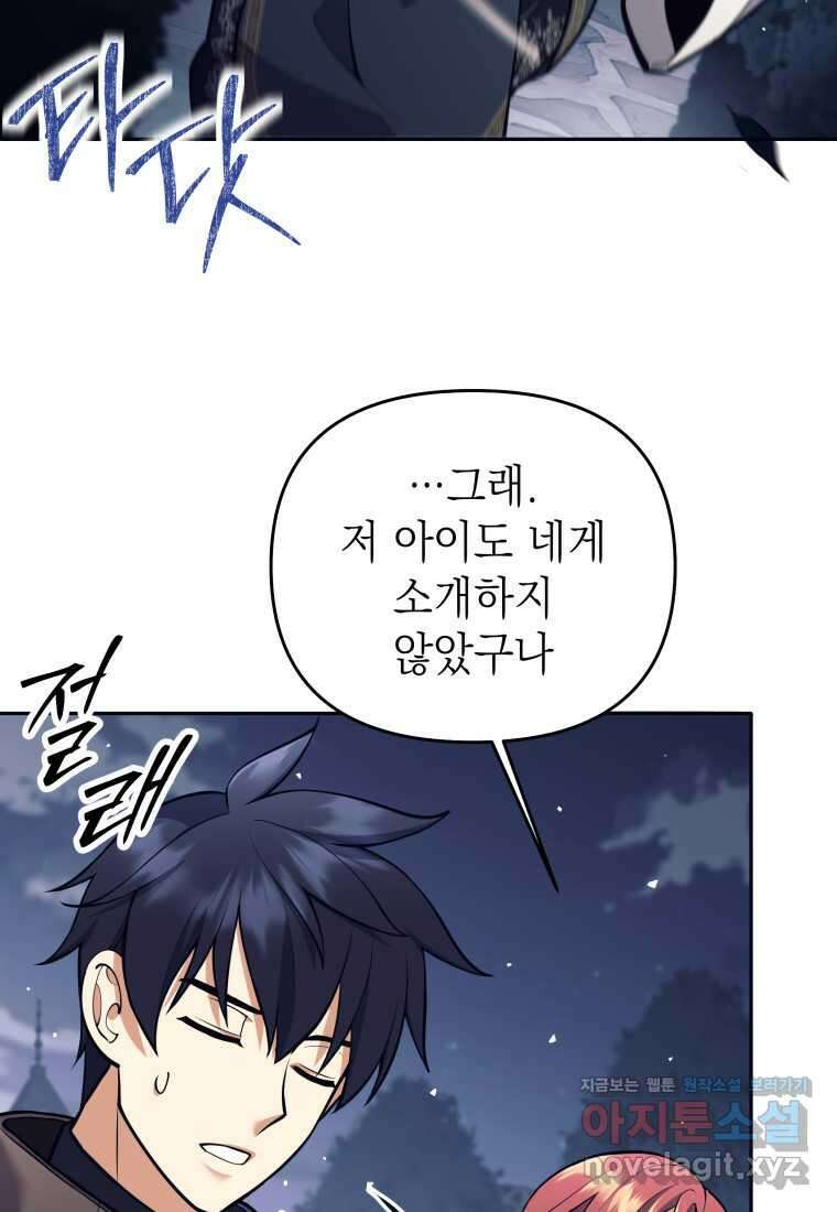다크 판타지의 망캐가 되었다 37화 17