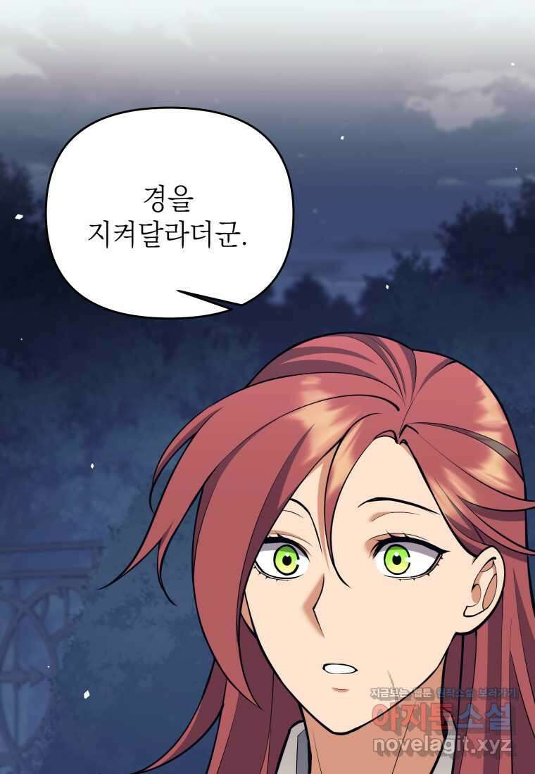 다크 판타지의 망캐가 되었다 37화 20