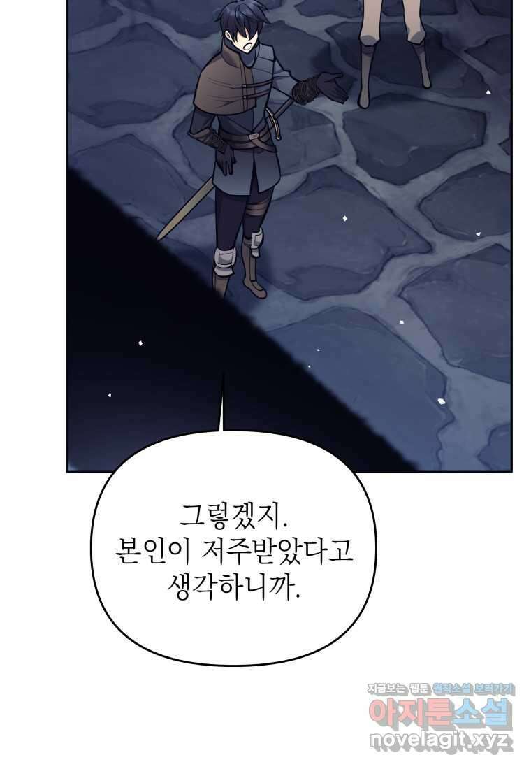 다크 판타지의 망캐가 되었다 37화 22
