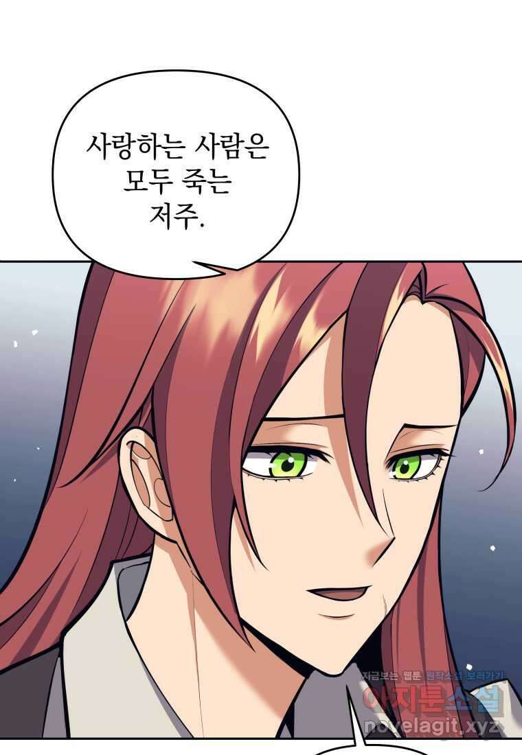 다크 판타지의 망캐가 되었다 37화 23