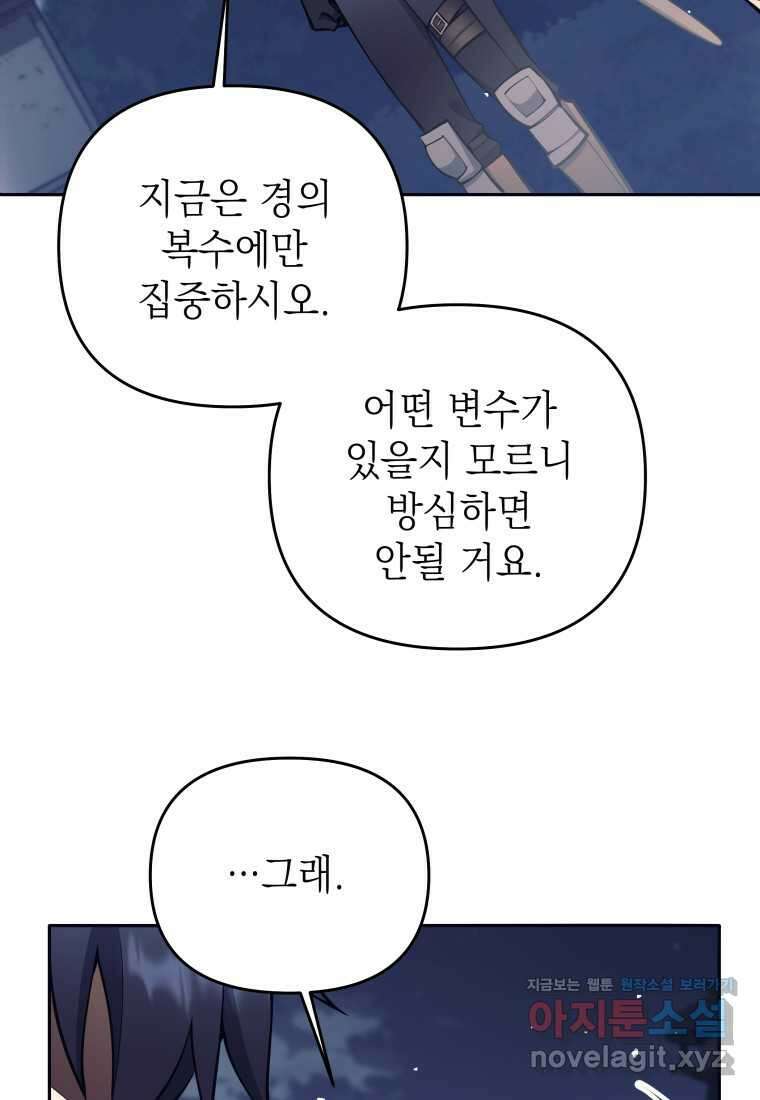 다크 판타지의 망캐가 되었다 37화 26