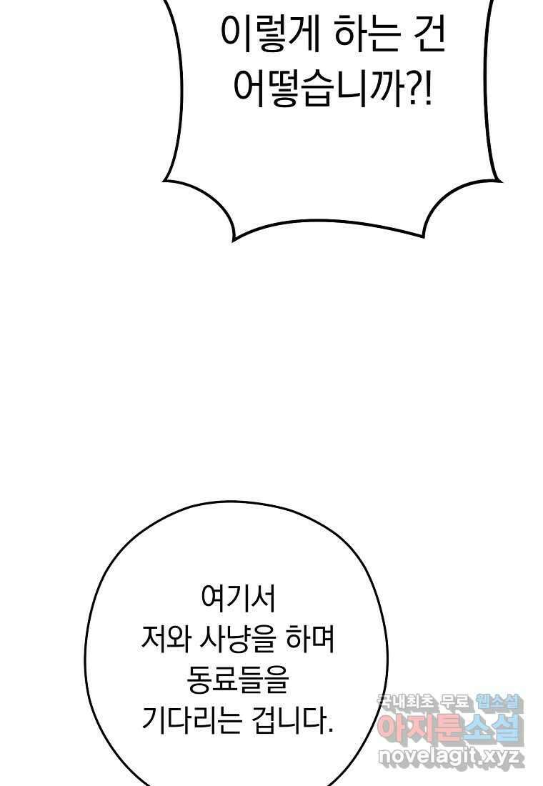 던전리셋_204화 3