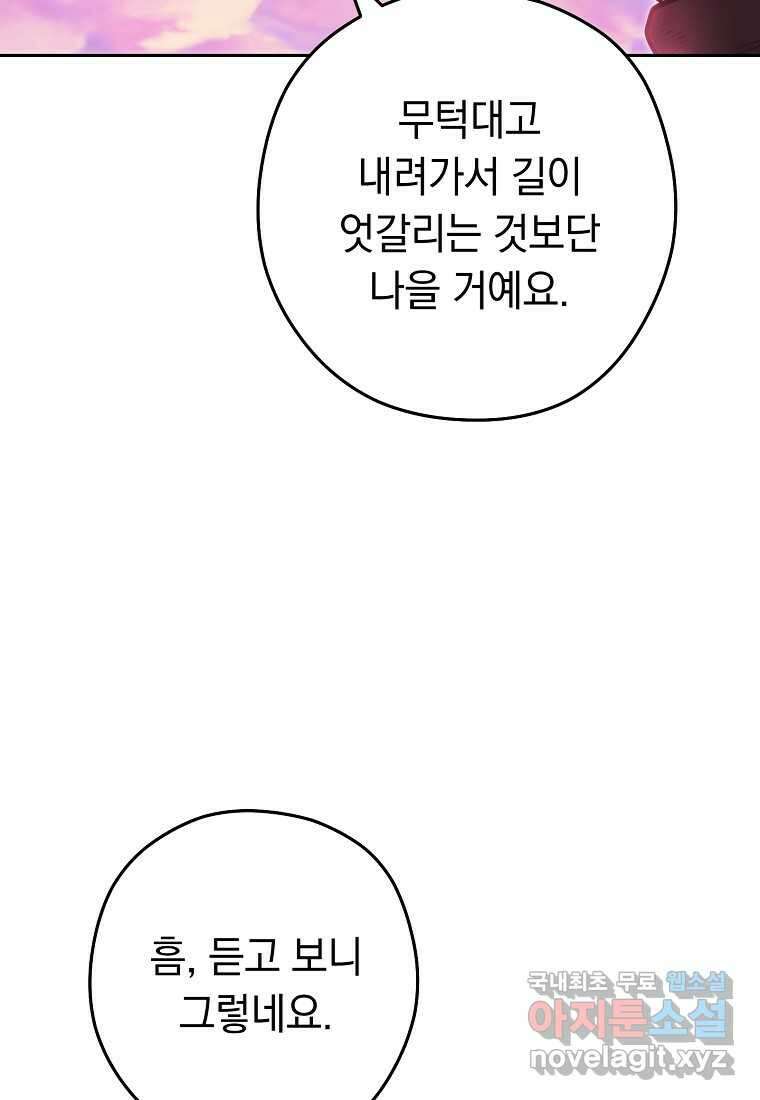 던전리셋_204화 5