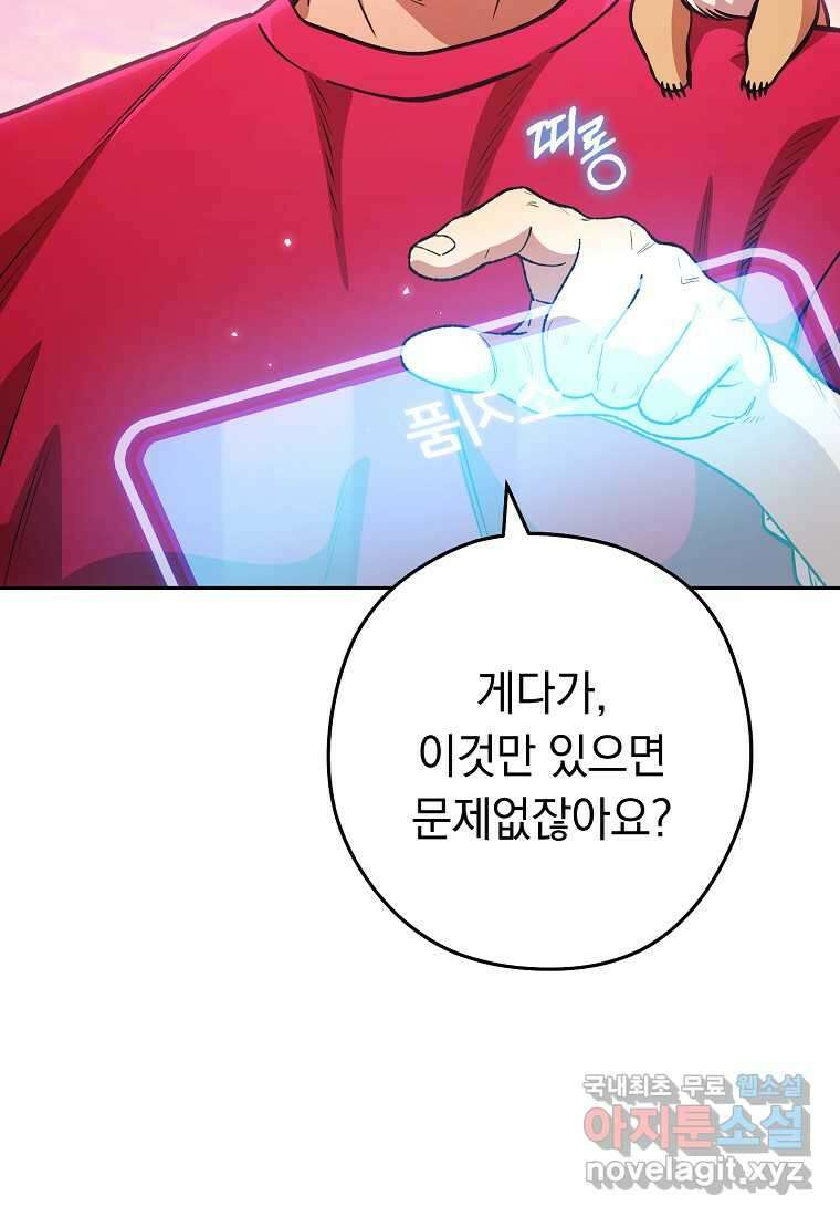 던전리셋_204화 21