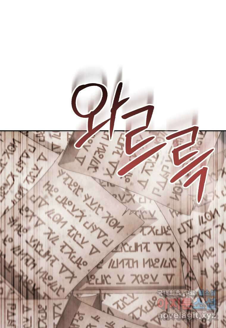 던전리셋_204화 22