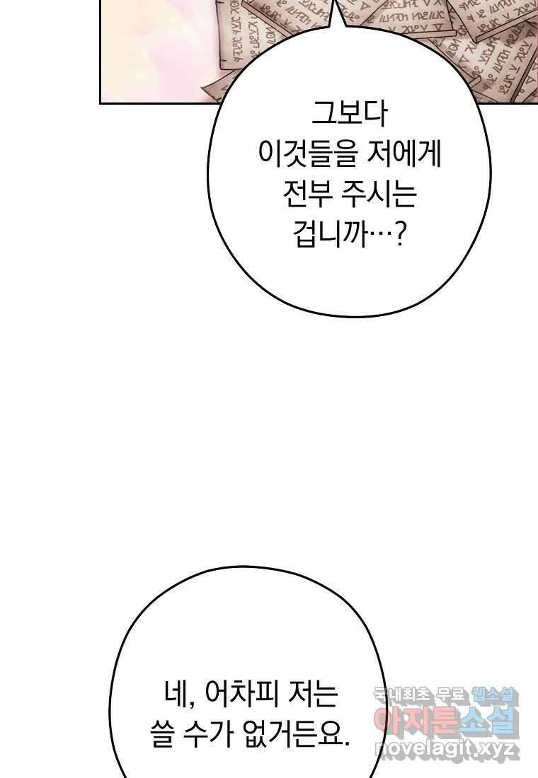 던전리셋_204화 25