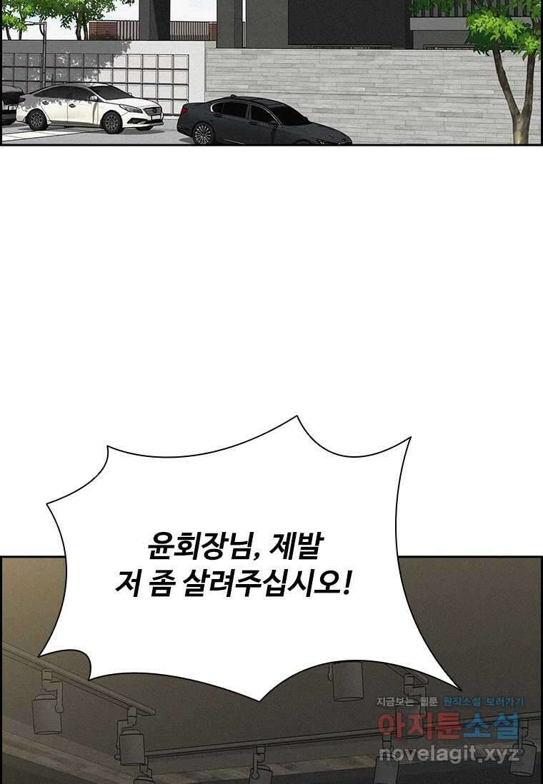 로드 오브 머니 194화 2