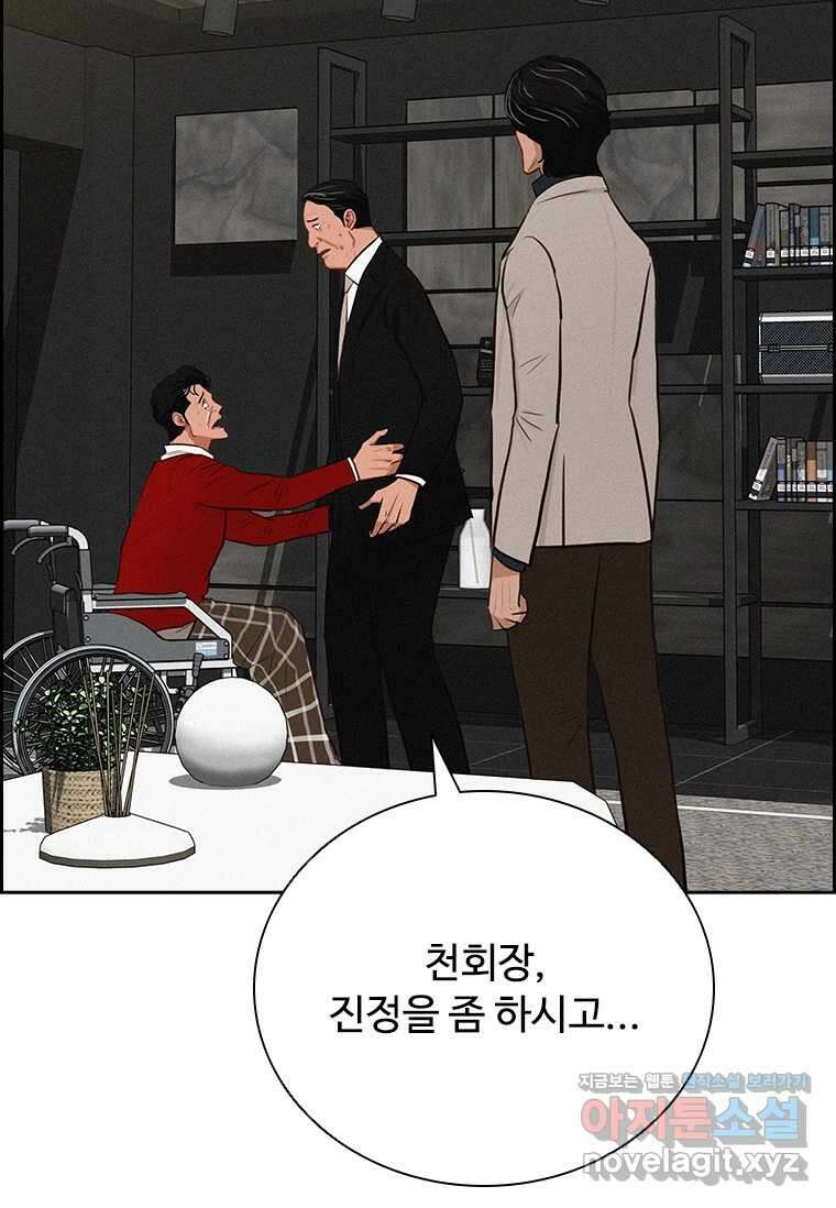 로드 오브 머니 194화 3