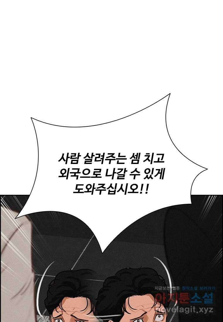 로드 오브 머니 194화 4