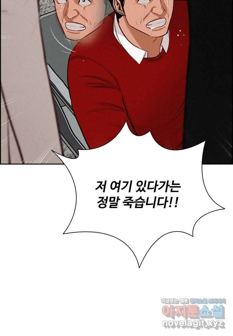 로드 오브 머니 194화 5