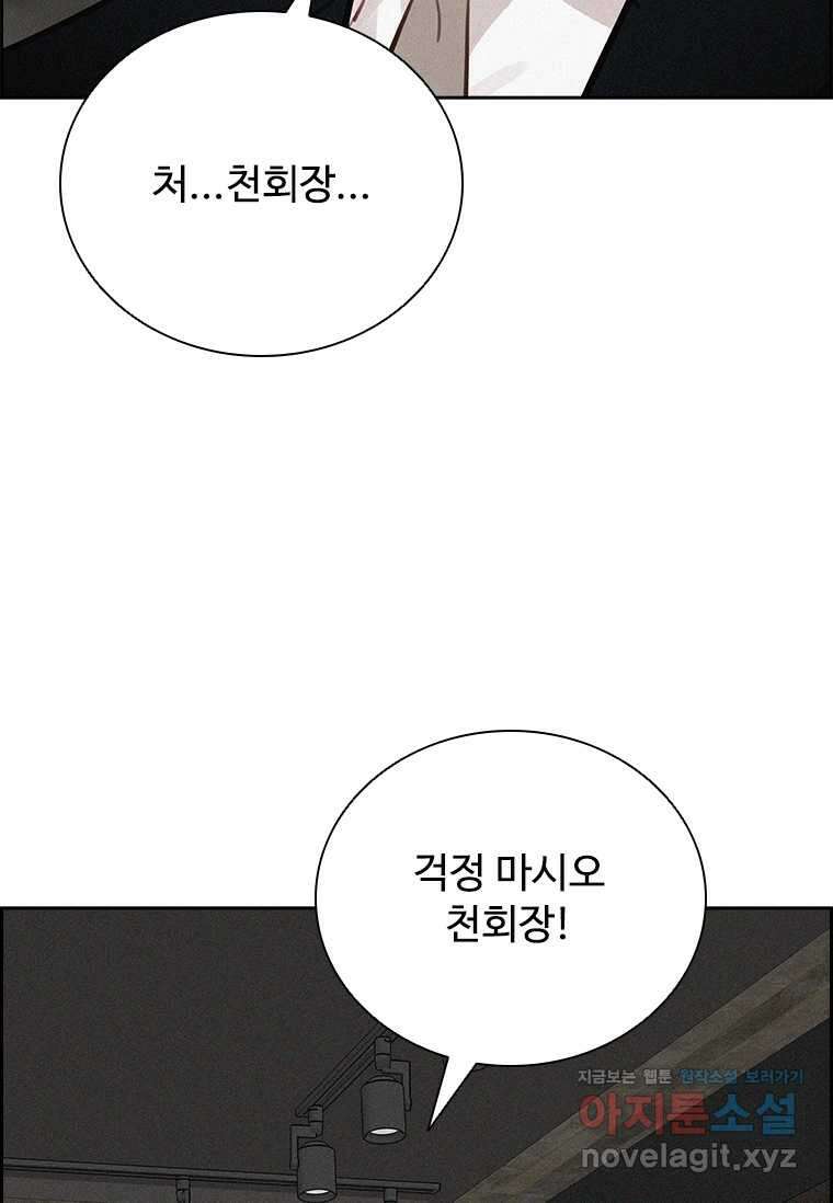 로드 오브 머니 194화 7