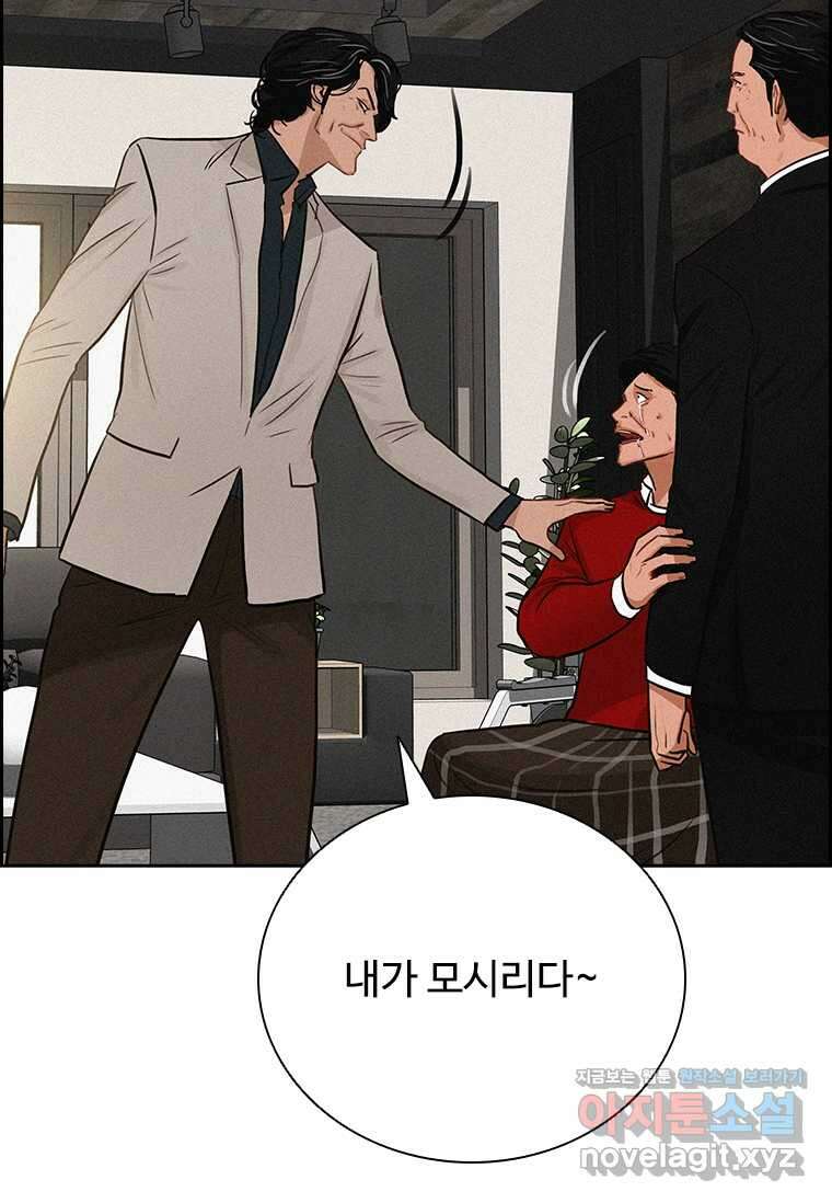 로드 오브 머니 194화 8