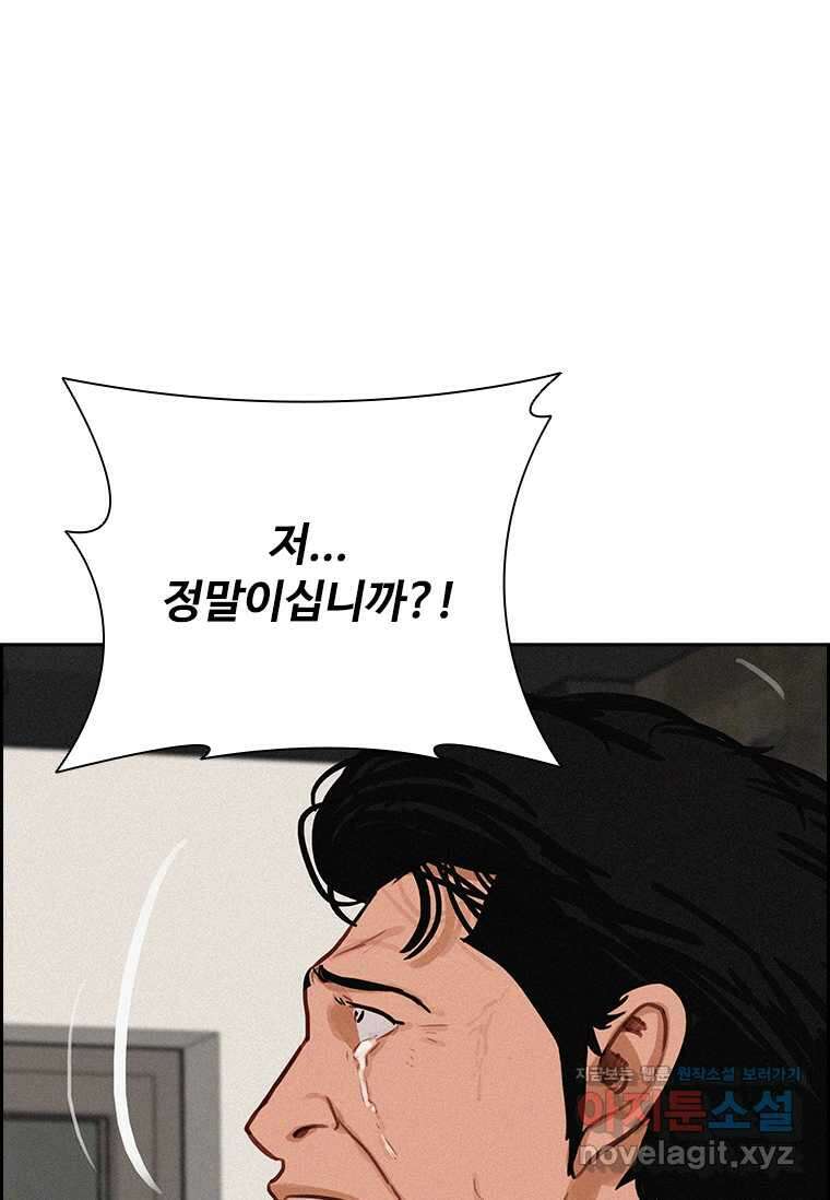 로드 오브 머니 194화 9