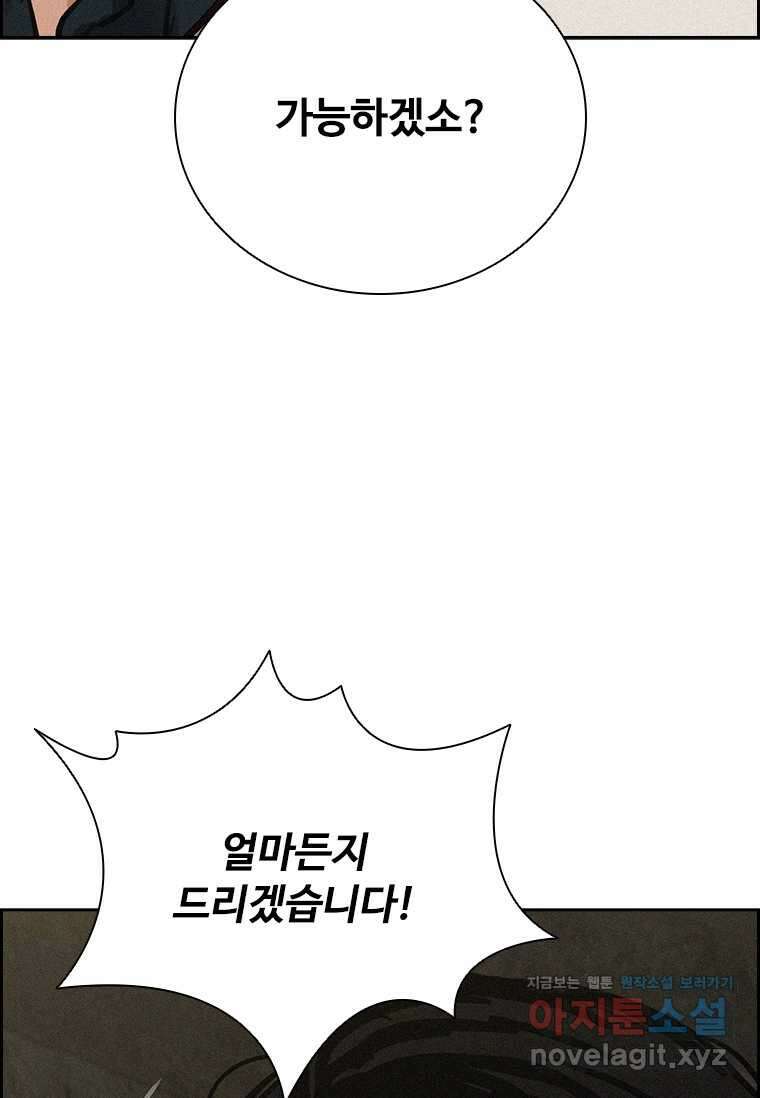 로드 오브 머니 194화 12