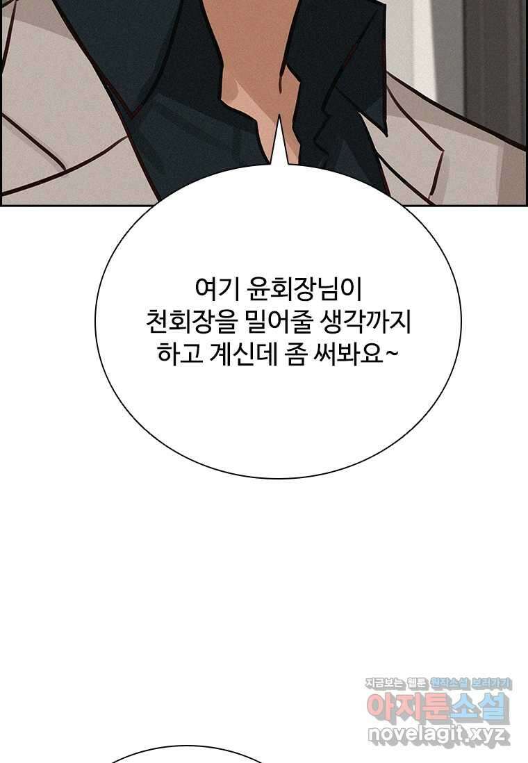 로드 오브 머니 194화 17