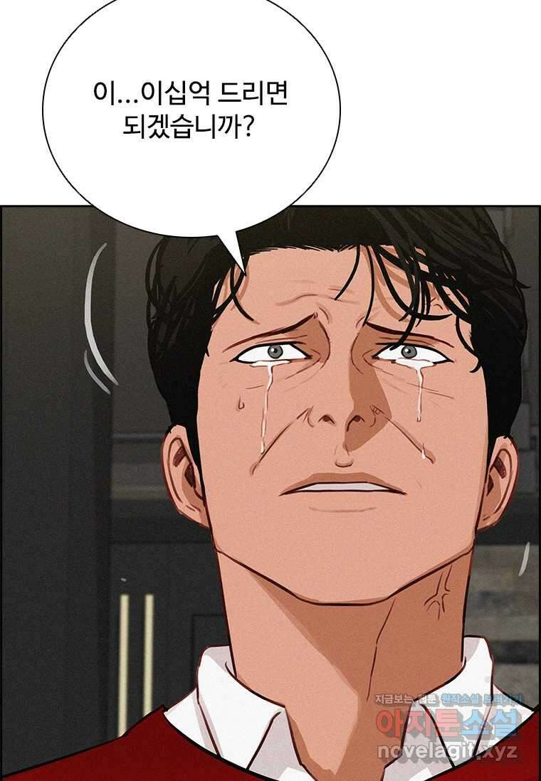 로드 오브 머니 194화 18