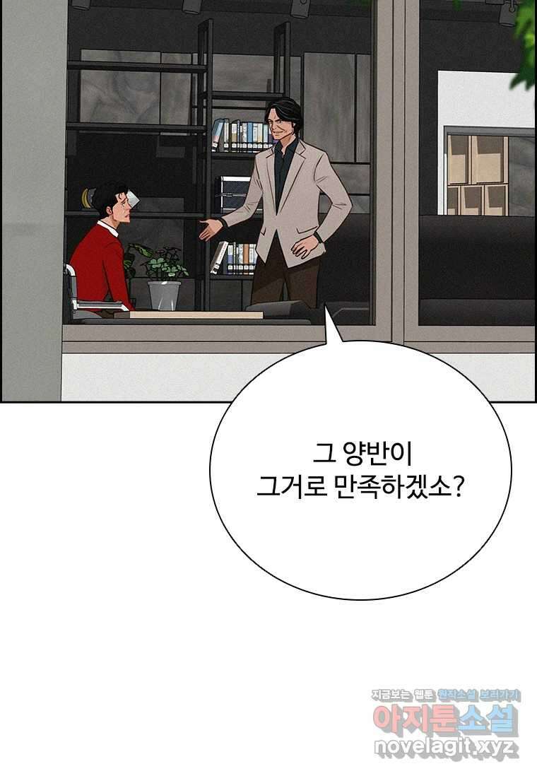 로드 오브 머니 194화 20