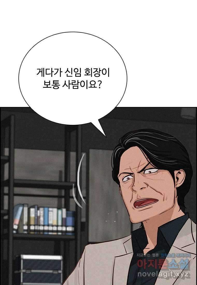 로드 오브 머니 194화 21