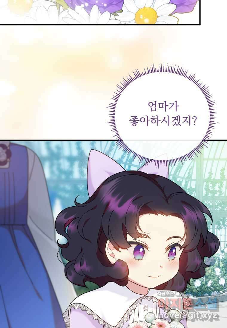신의 사랑을 받는 아이, 황금빛 그라티아 48화 4