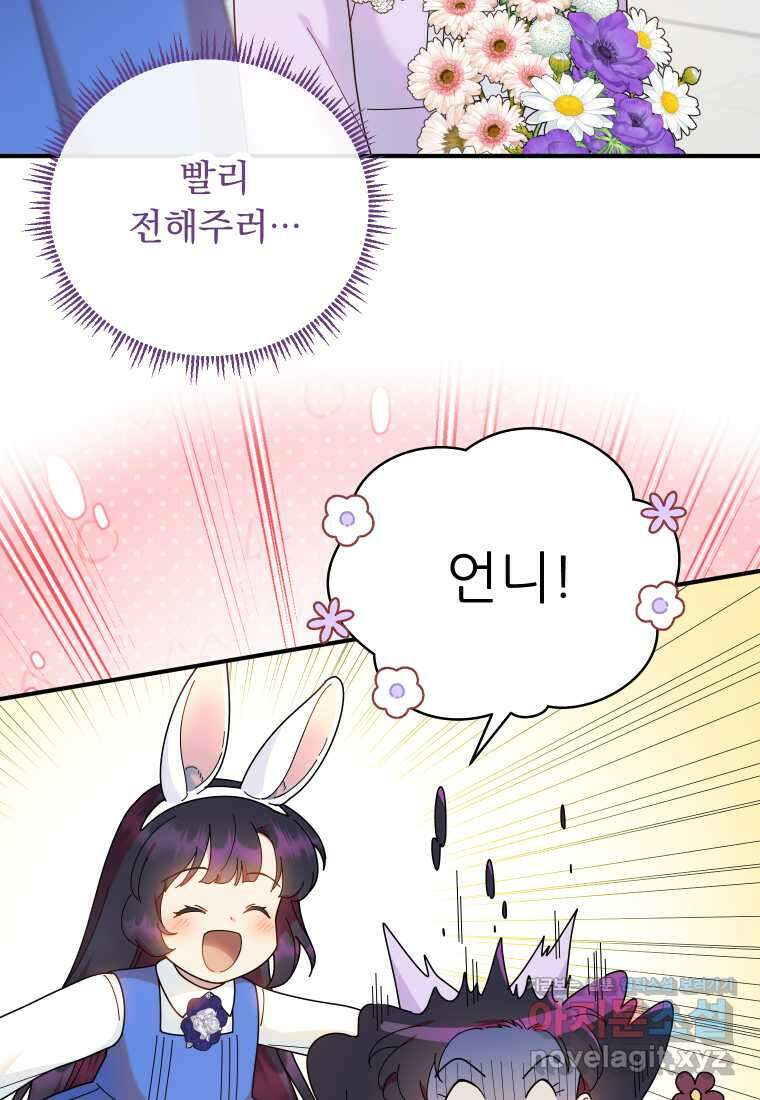 신의 사랑을 받는 아이, 황금빛 그라티아 48화 5