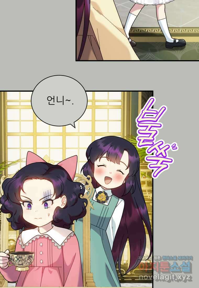 신의 사랑을 받는 아이, 황금빛 그라티아 48화 9