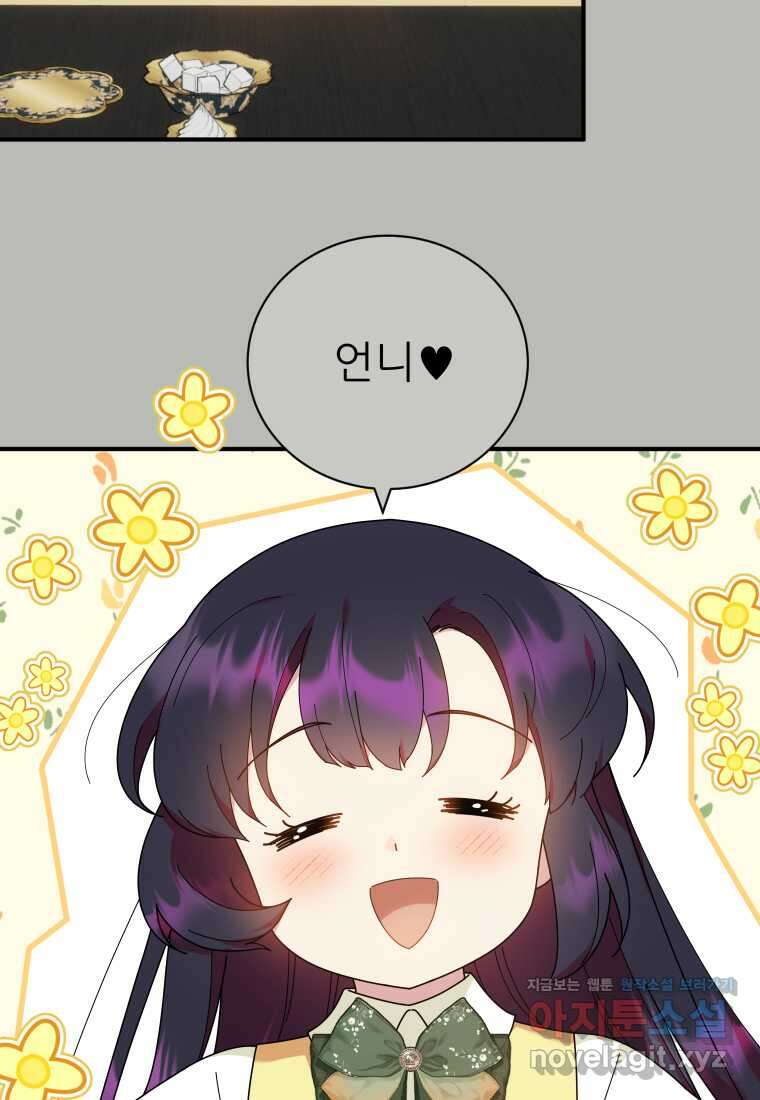 신의 사랑을 받는 아이, 황금빛 그라티아 48화 10
