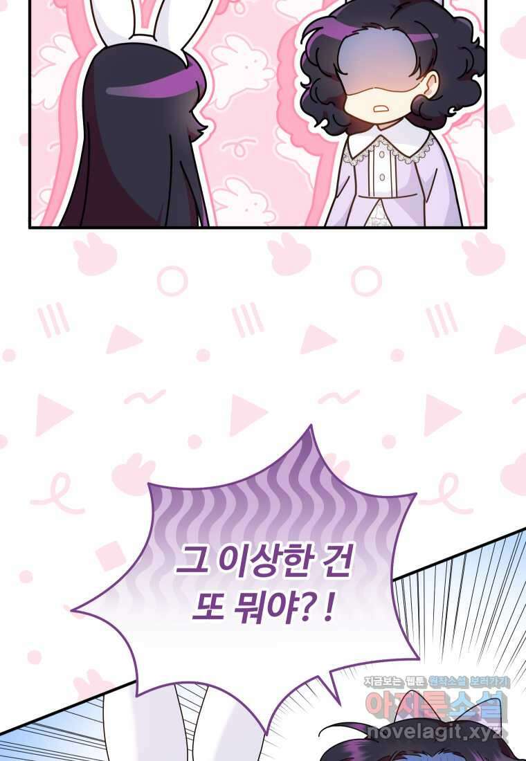 신의 사랑을 받는 아이, 황금빛 그라티아 48화 14