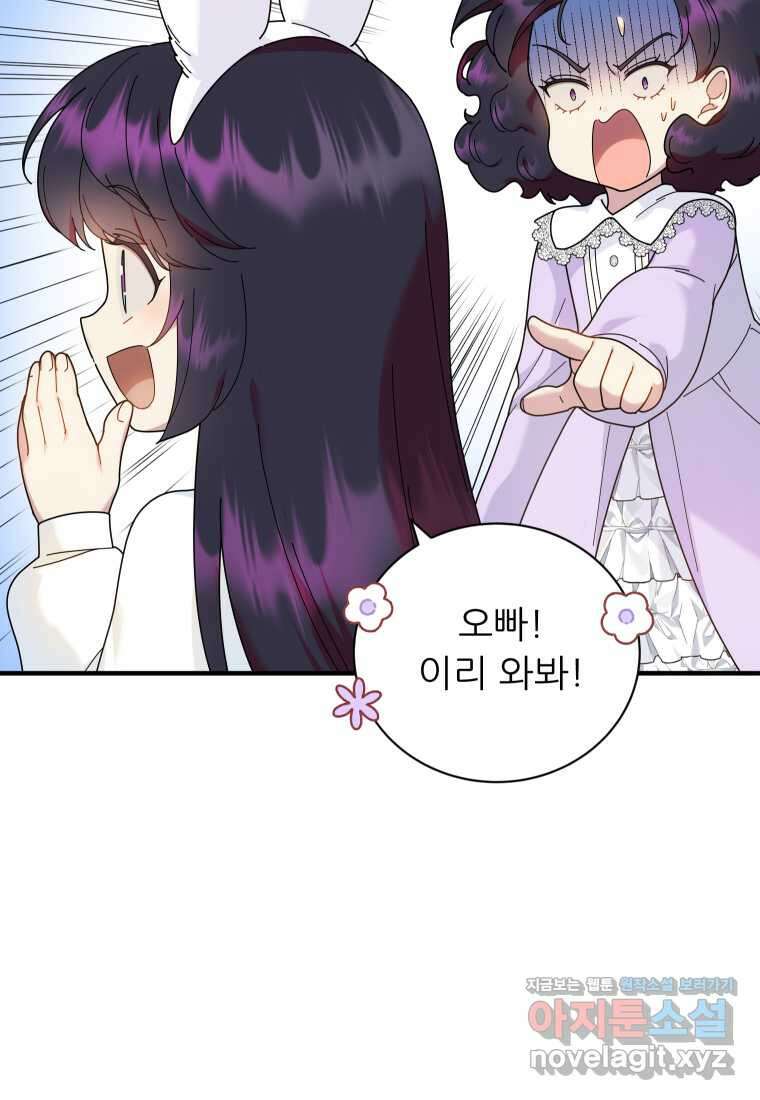 신의 사랑을 받는 아이, 황금빛 그라티아 48화 15