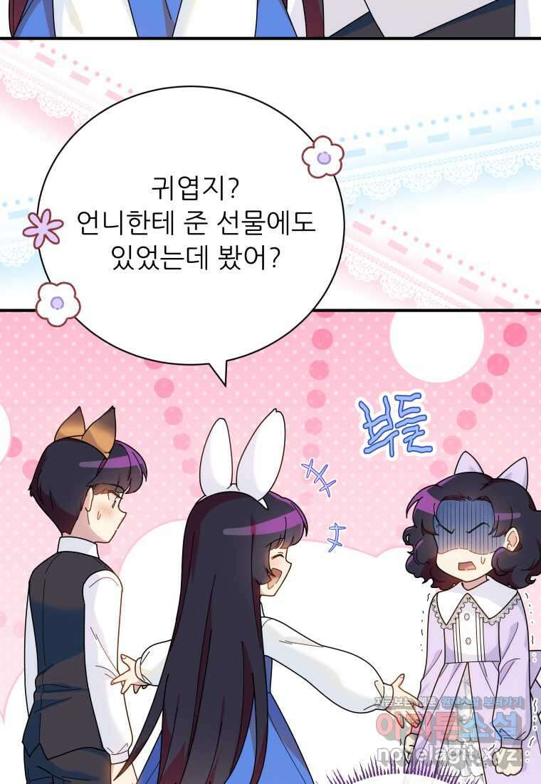 신의 사랑을 받는 아이, 황금빛 그라티아 48화 18
