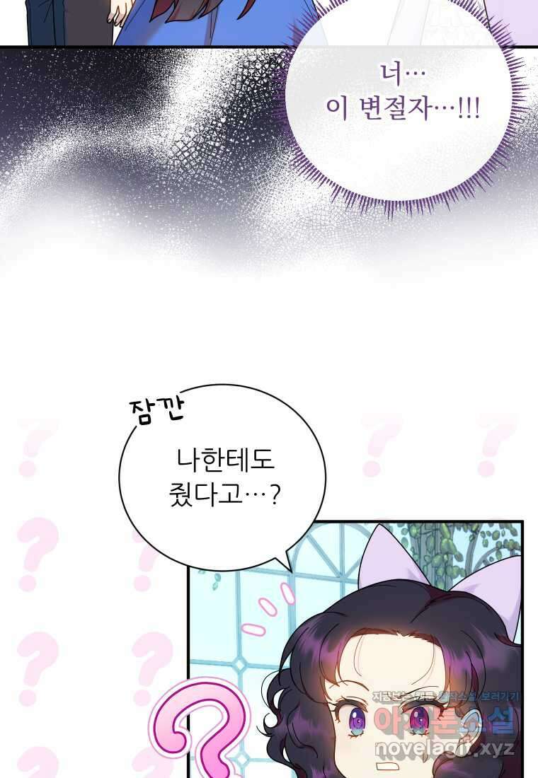신의 사랑을 받는 아이, 황금빛 그라티아 48화 19