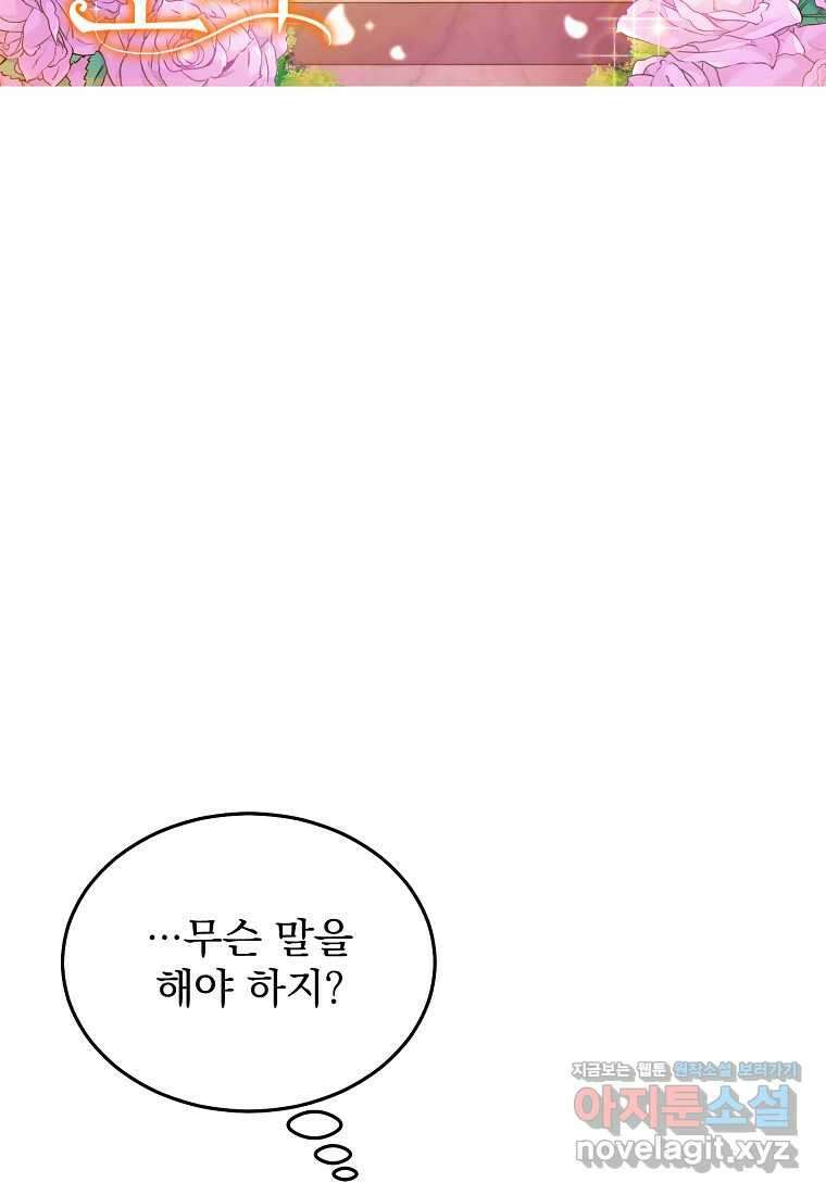 신데렐라 오빠 35화 7