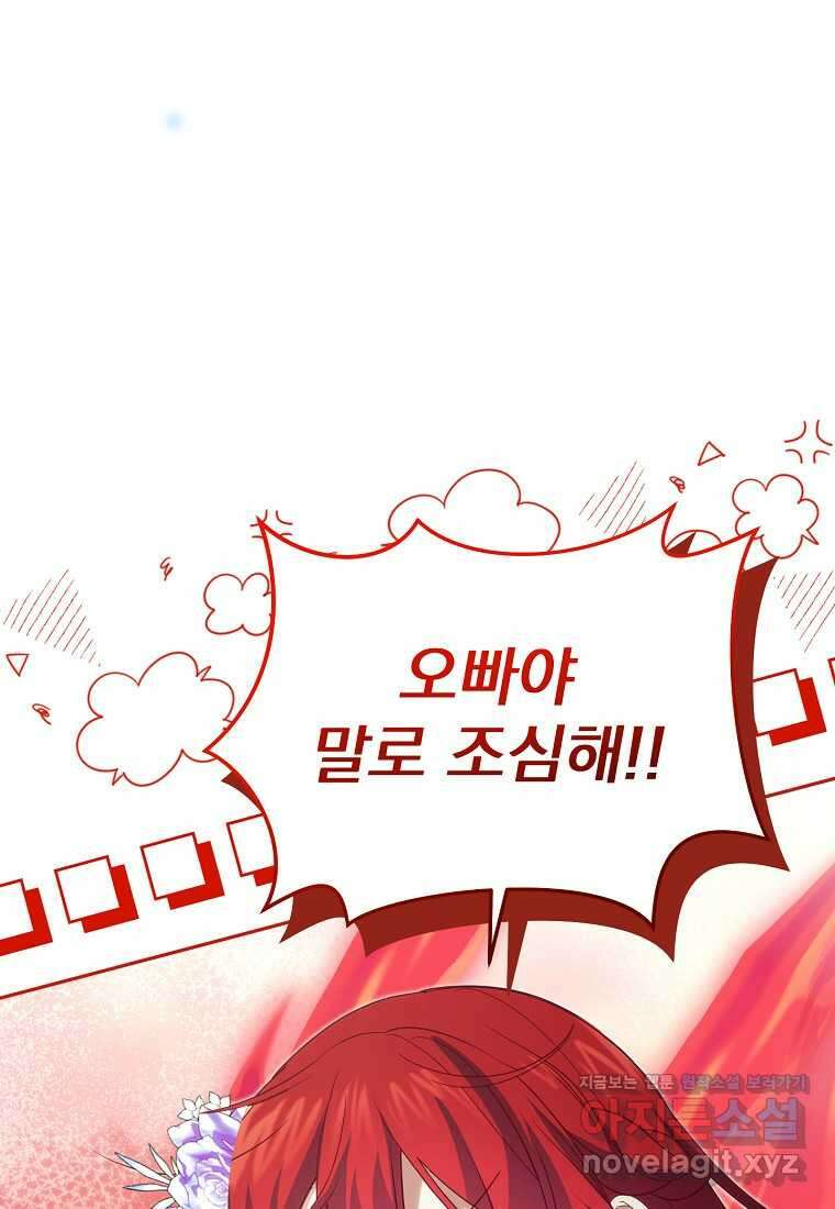 신데렐라 오빠 35화 17