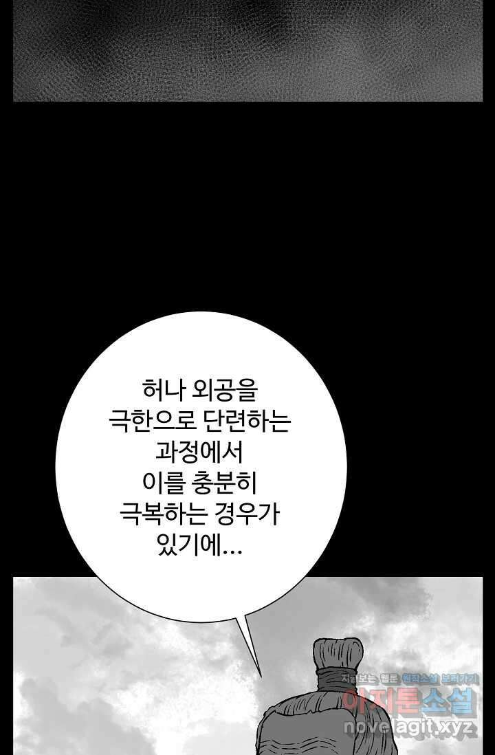 휘영검전 66화 9