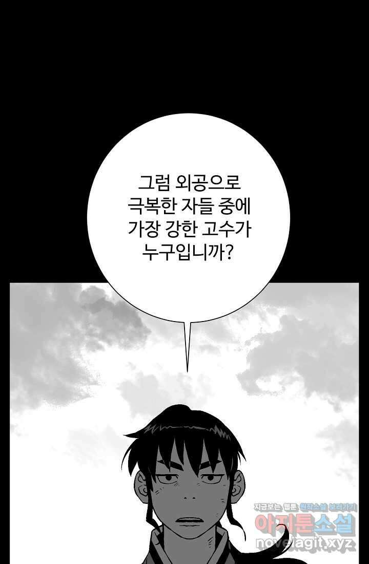 휘영검전 66화 11