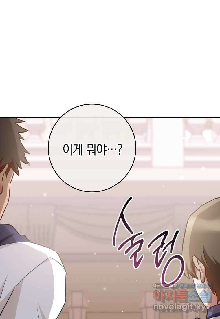 로열 셰프 영애님 142화 1