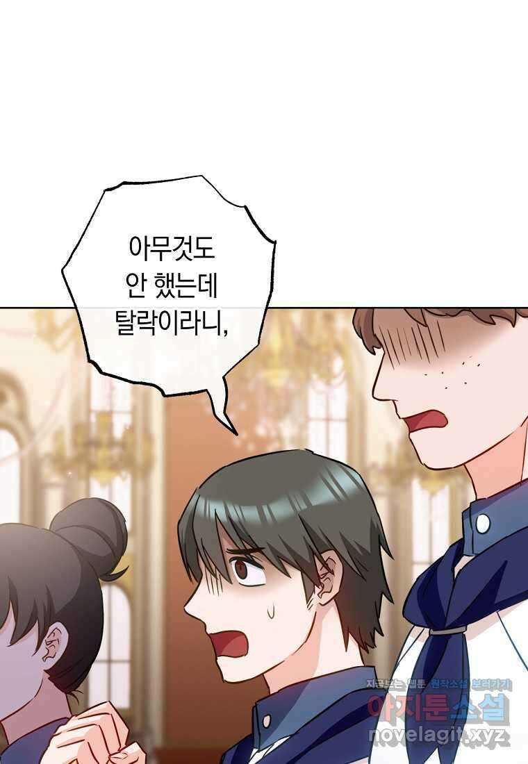 로열 셰프 영애님 142화 3