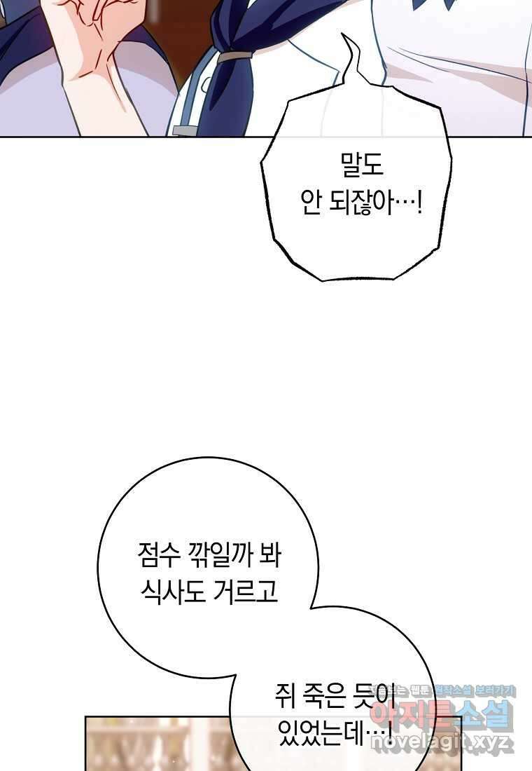 로열 셰프 영애님 142화 4