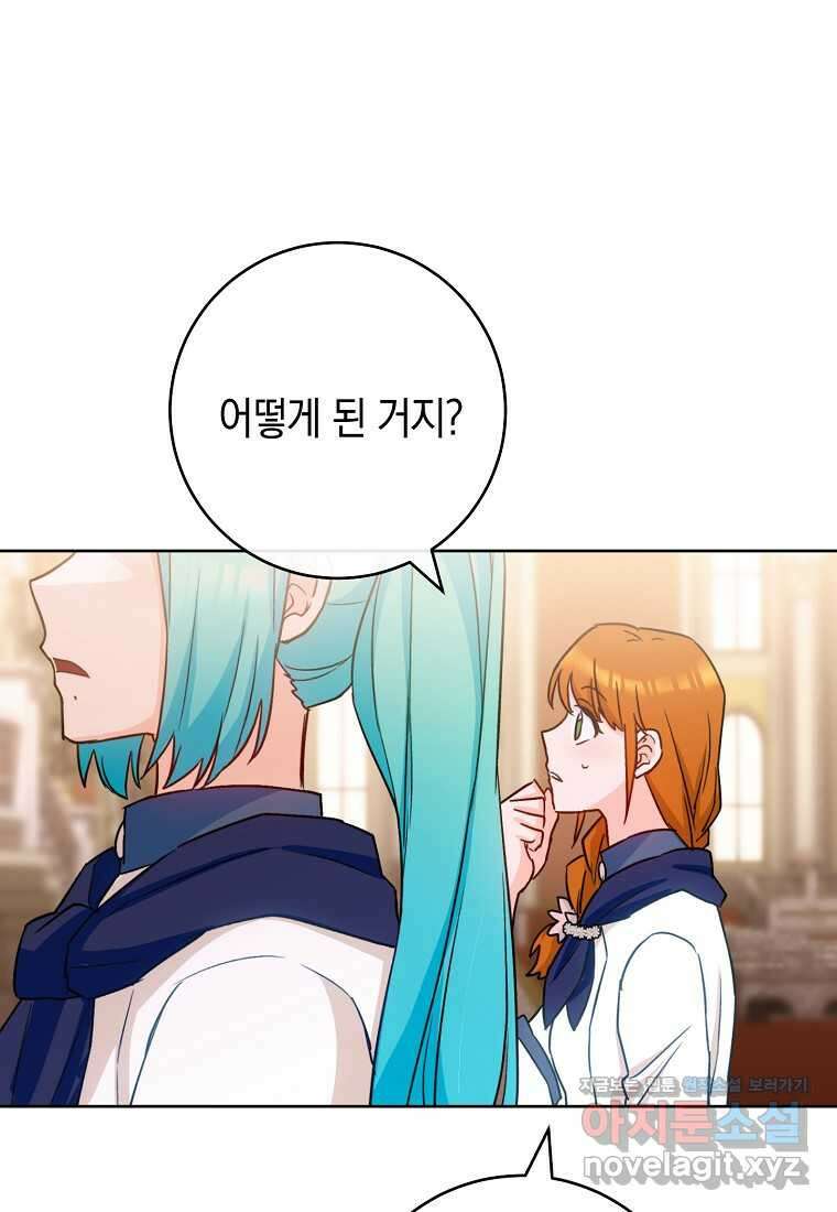 로열 셰프 영애님 142화 6