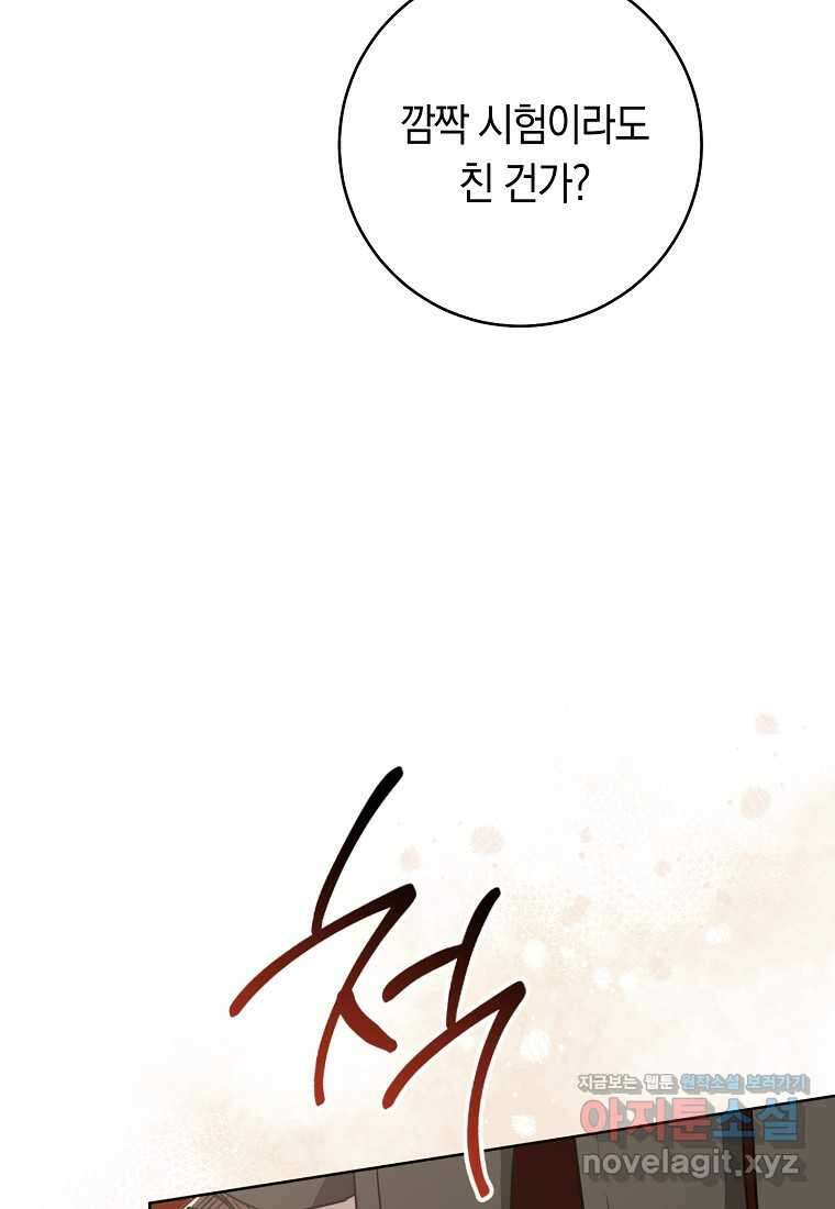 로열 셰프 영애님 142화 7
